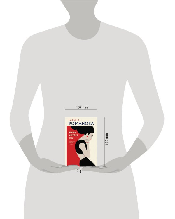 Забавы мертвых душ