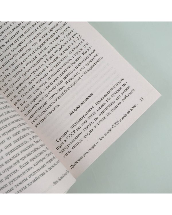 Преданная революция