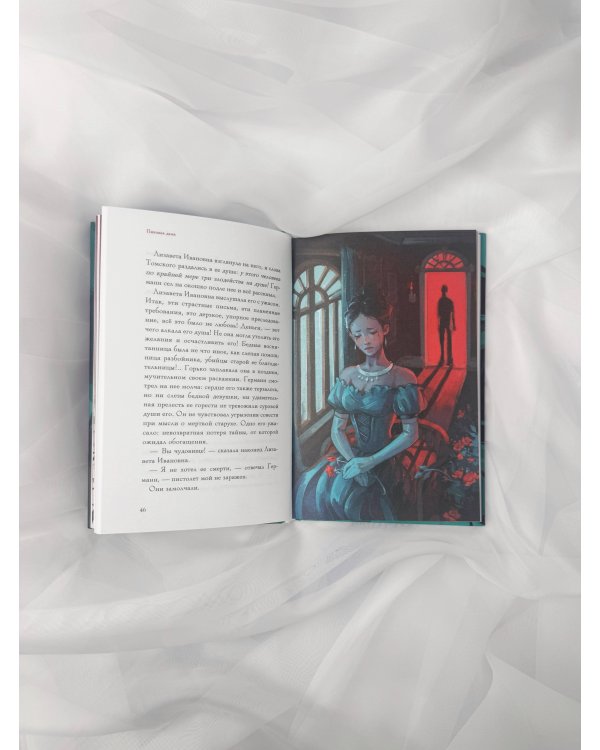 Пиковая дама. Маленькие трагедии