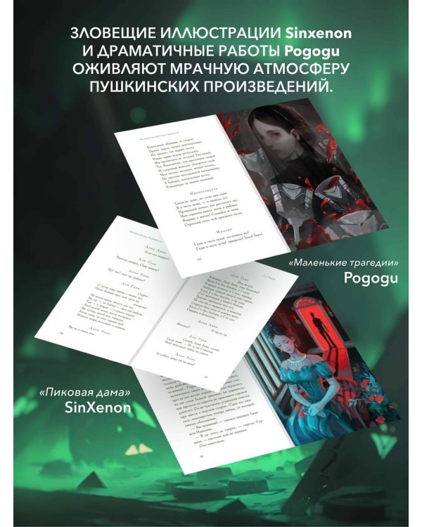 Пиковая дама. Маленькие трагедии