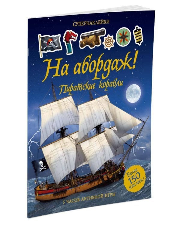 На абордаж! Пиратские корабли