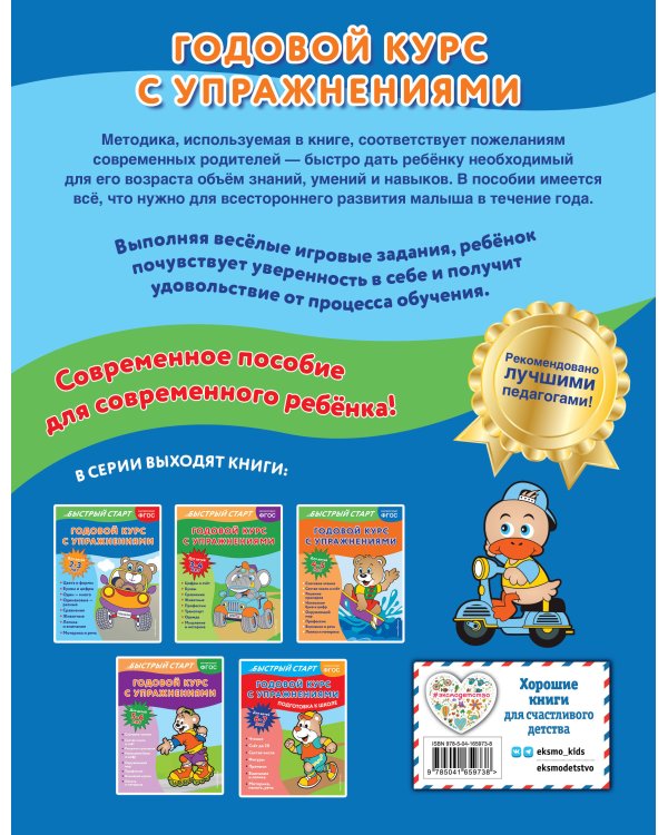 Годовой курс с упражнениями: для детей 2-3 лет
