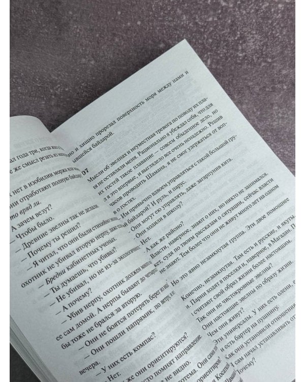 Хохот шамана