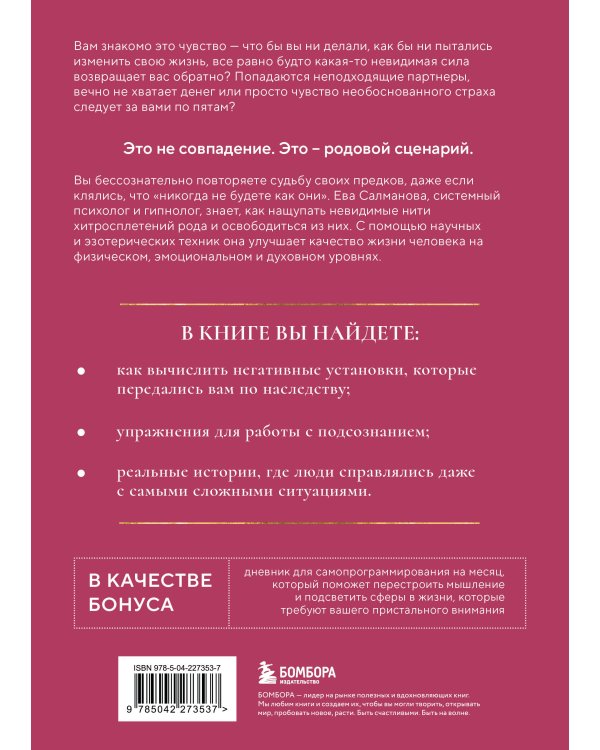 Нити судьбы. Как разорвать родовые сценарии и начать жить по-своему