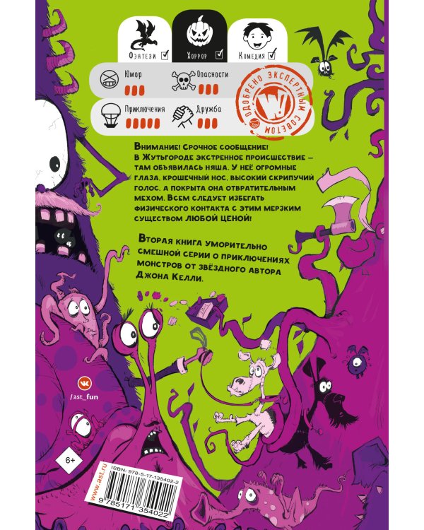 Клиника для монстров. Жуткое спасение