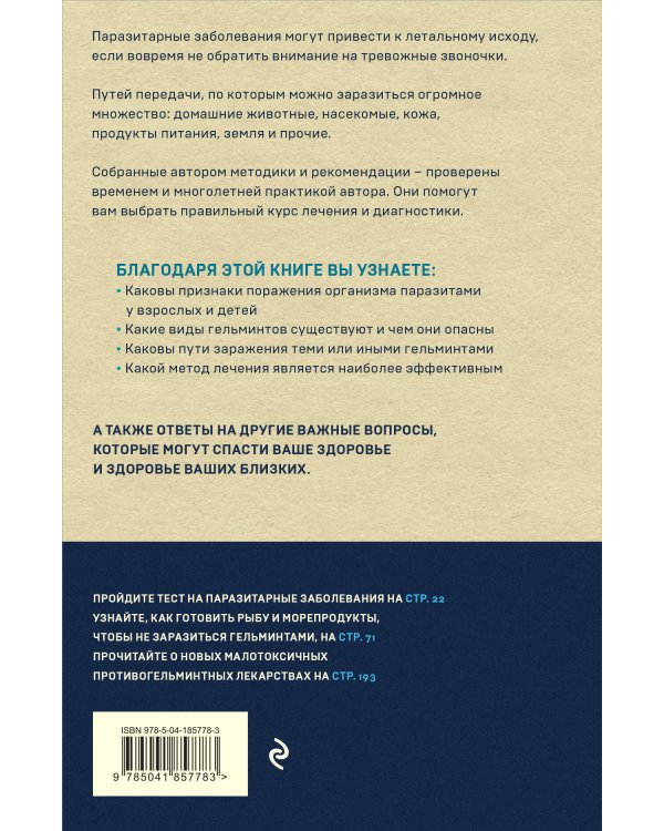 Паразиты внутри нас. Симптомы, способы заражения и лечения