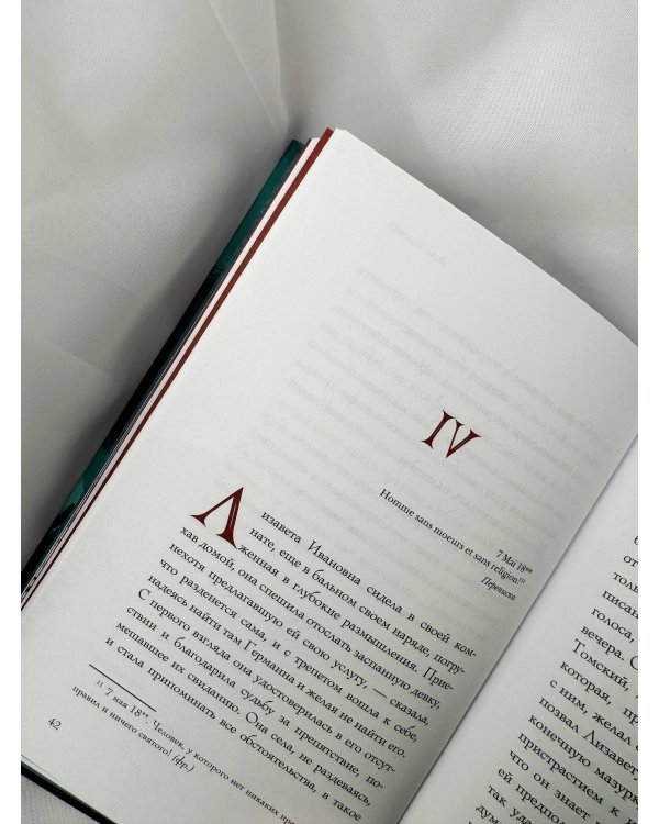 Пиковая дама. Маленькие трагедии