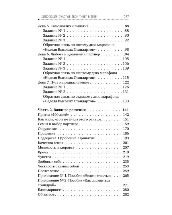 Философия счастья. Твой Тибет в тебе