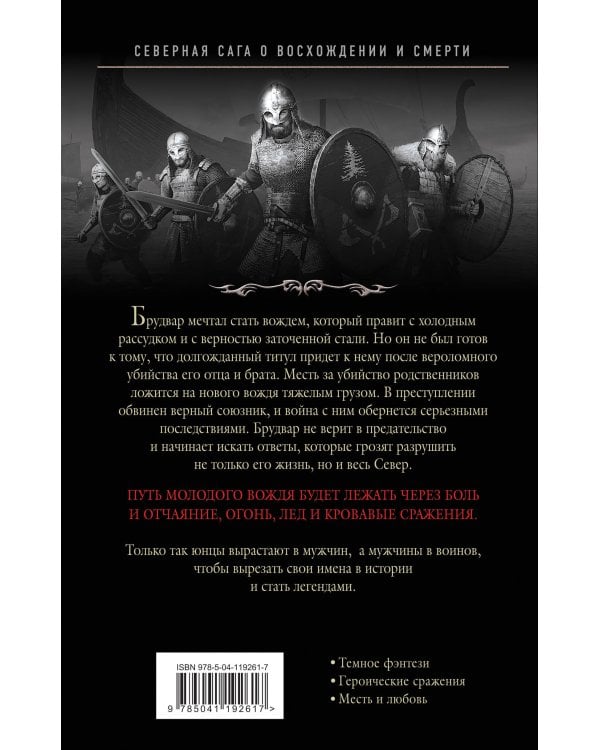 Кровавый век. Дух воина