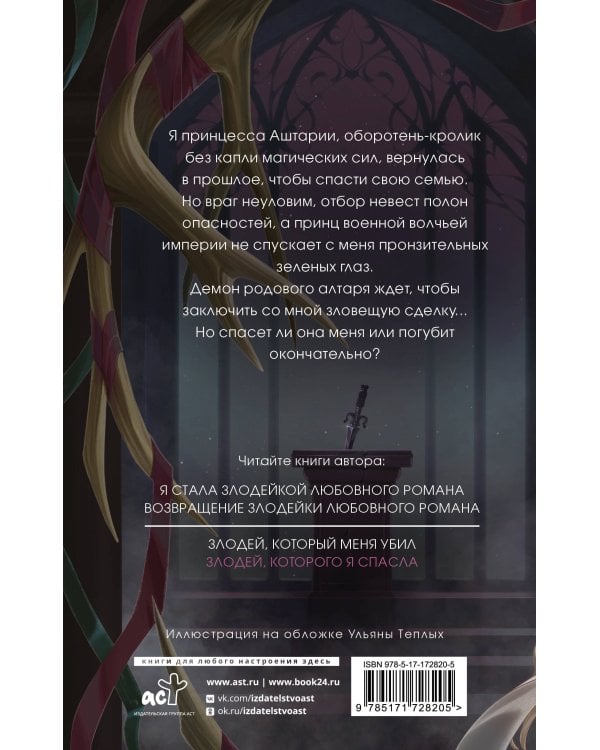 Злодей, которого я спасла