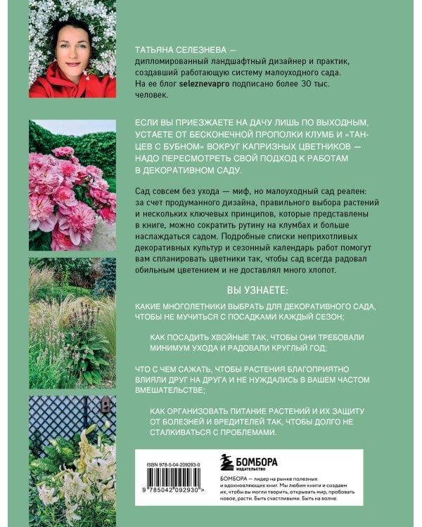 Секреты малоуходного сада. Как создать дизайн участка с неприхотливыми декоративными растениями