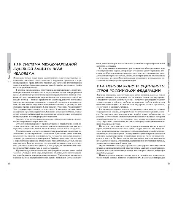 Обществознание