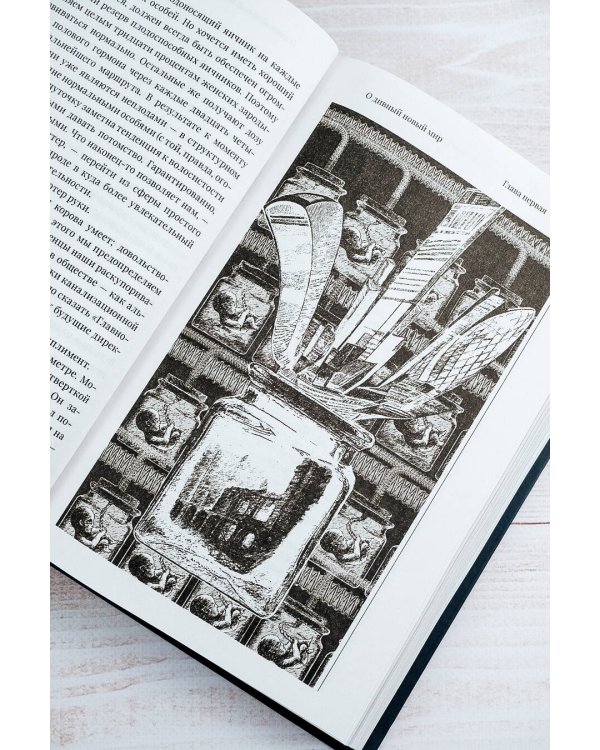 О дивный новый мир