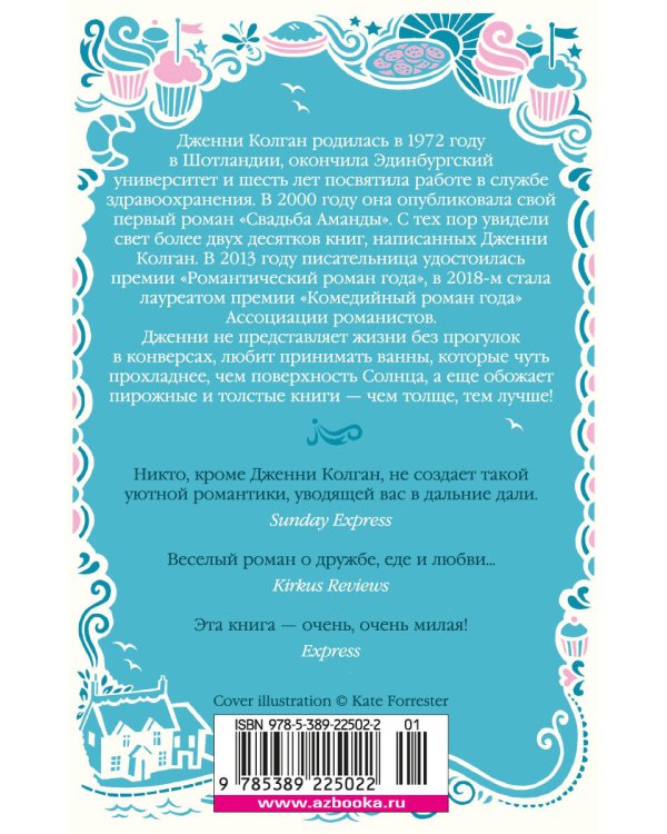 Маленькая пекарня у моря