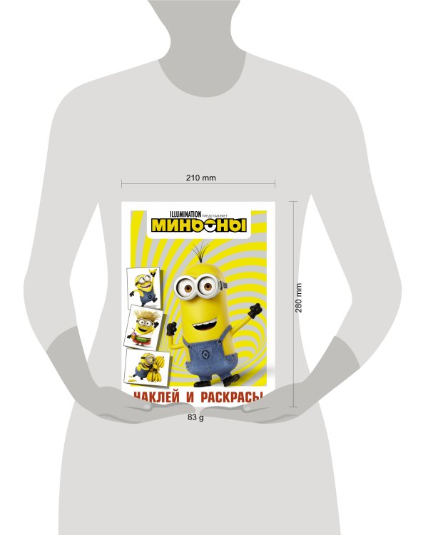 Миньоны. Наклей и раскрась (Кевин)