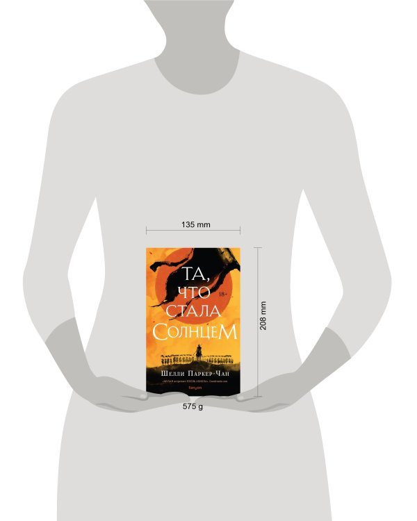 Та, что стала солнцем