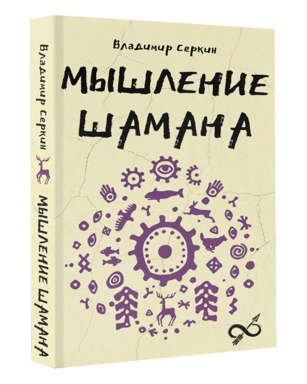 Мышление шамана