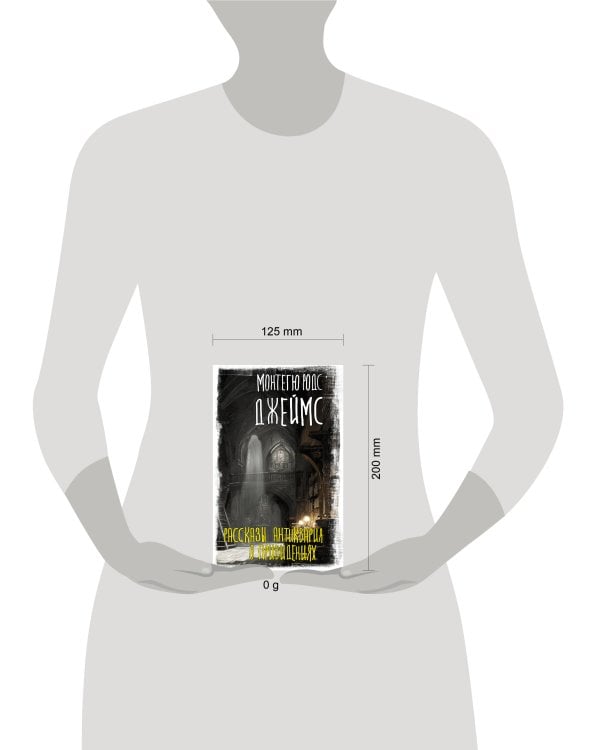 Рассказы антиквария о привидениях