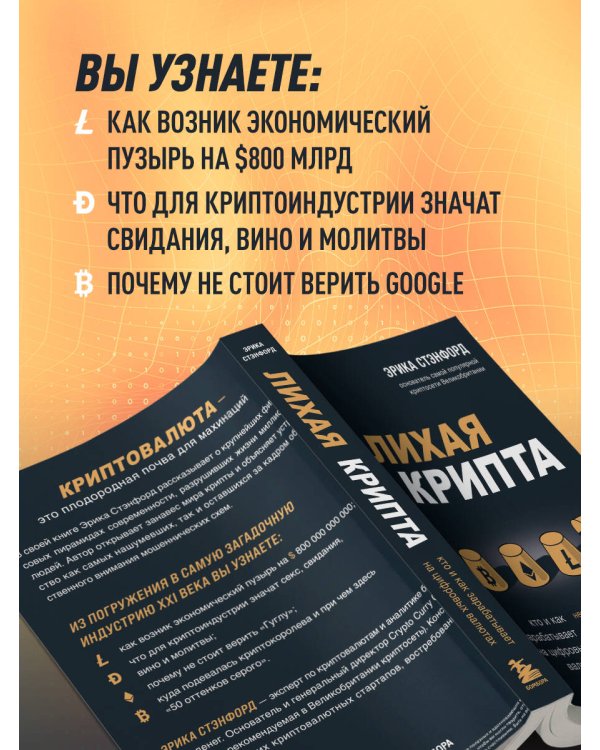 Лихая крипта. Кто и как зарабатывает на цифровых валютах