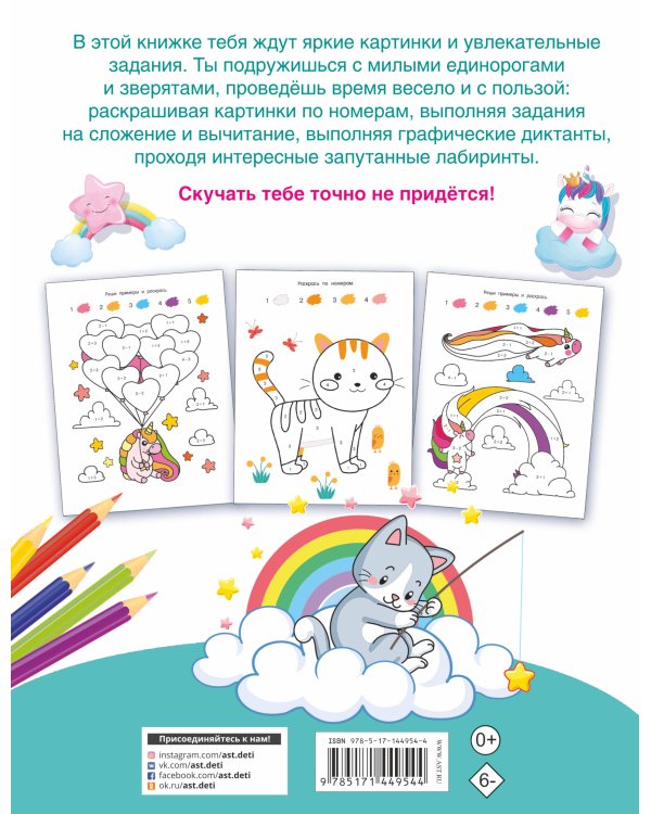 Первые раскраски по номерам для девочек