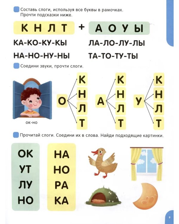 Я читаю по слогам. Учимся читать слоги