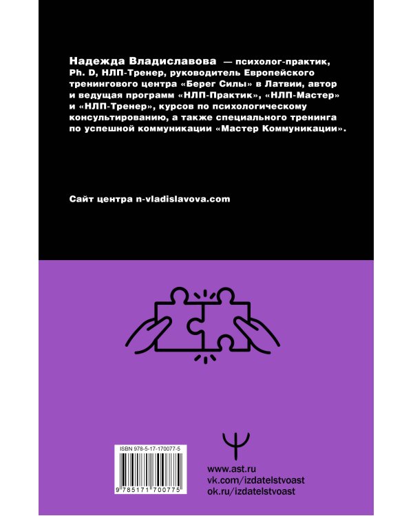 НЛП. Ударные техники НЛП. Теория, практика, результат