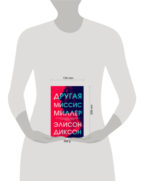 Другая миссис Миллер