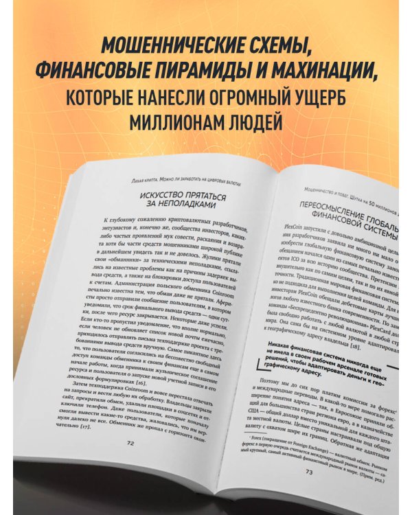 Лихая крипта. Кто и как зарабатывает на цифровых валютах