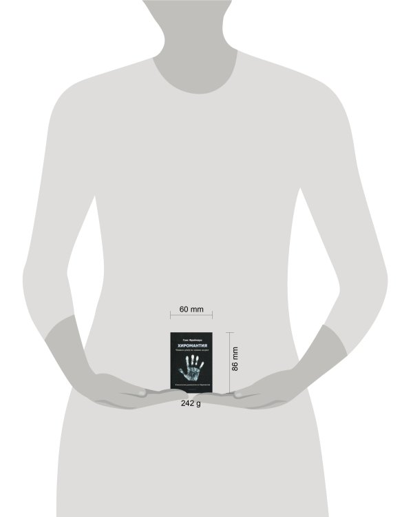 Хиромантия. Читаем судьбу по линиям на руке