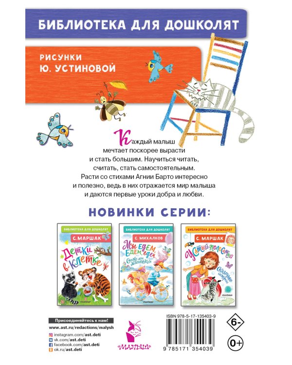 Я расту. Стихи для маленьких