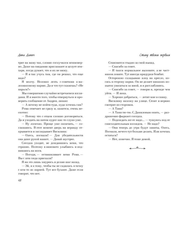 Стану твоим первым