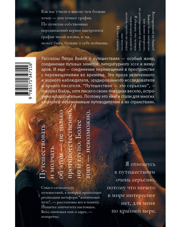 Слово в пути