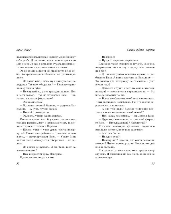 Стану твоим первым