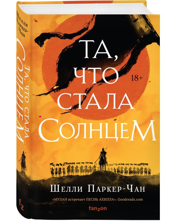 Та, что стала солнцем