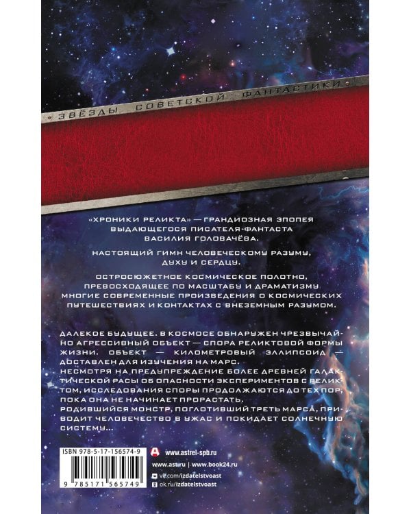 Хроники реликта: Непредвиденные встречи. Пришествие. Возвращение блудного конструктора