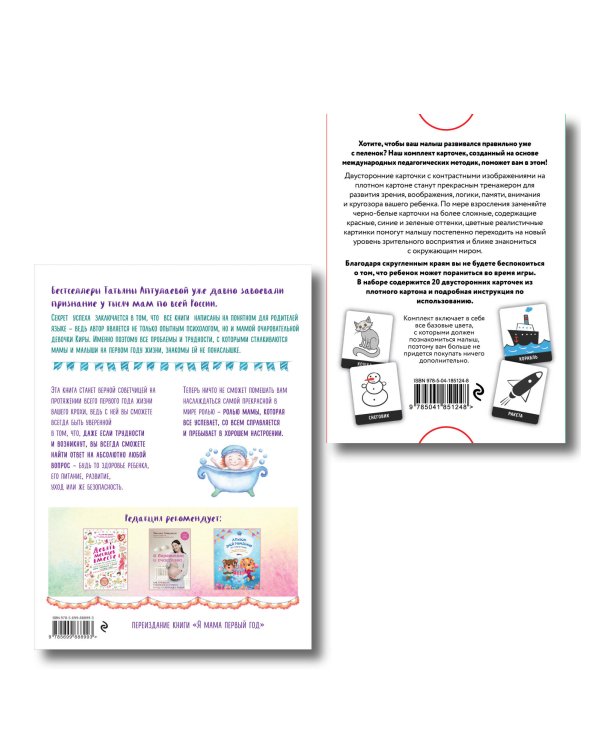 Комплект "Первый год вашего ребенка: уход и развитие" (ИК)