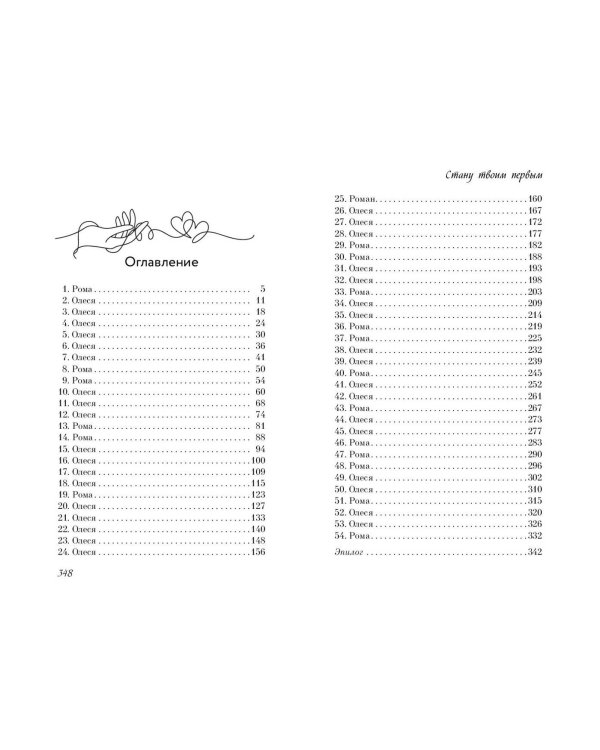 Стану твоим первым