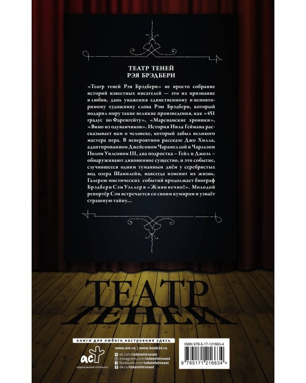 Театр теней Рэя Брэдбери