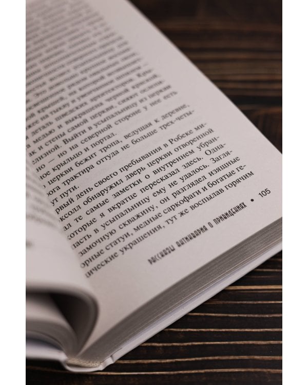 Рассказы антиквария о привидениях