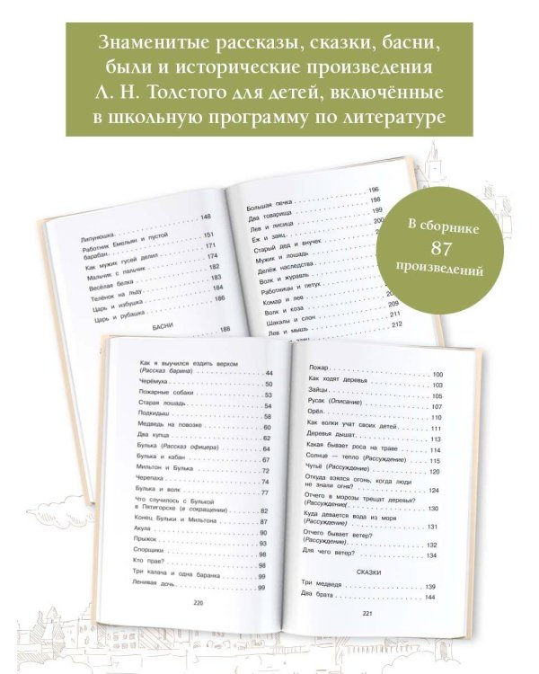 Филипок. Сказки и рассказы для детей