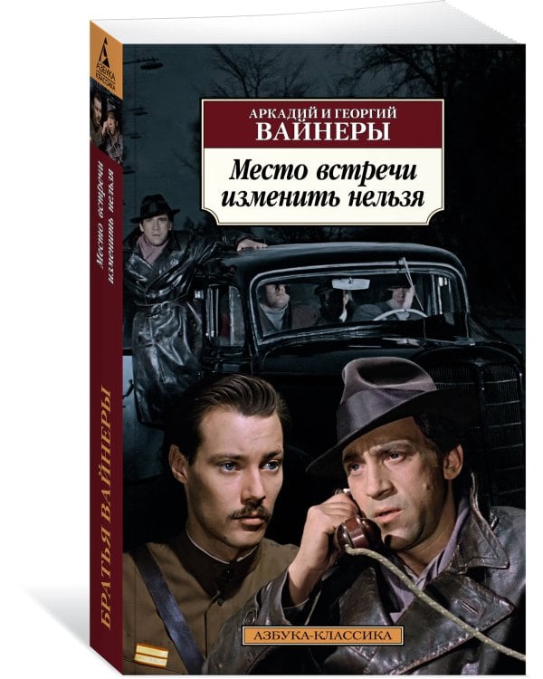 Место встречи изменить нельзя