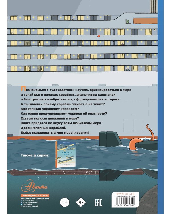 Корабли мира. История, кораблестроение, мореплавание