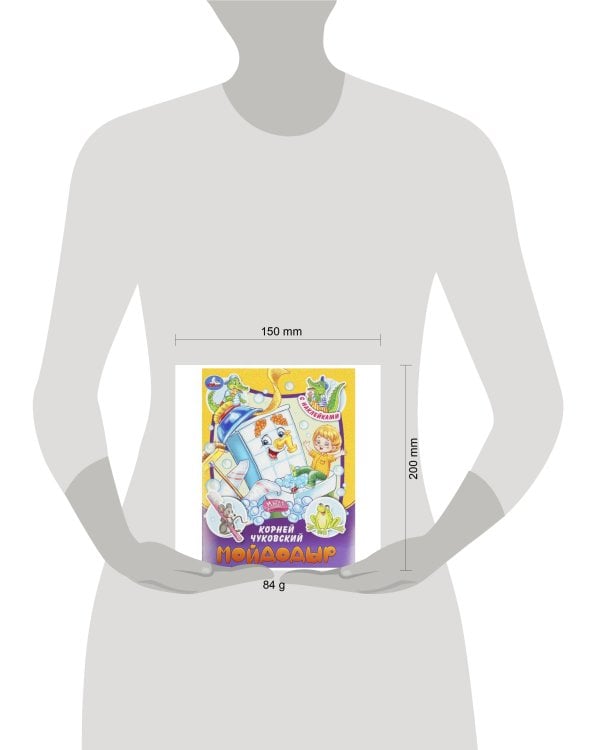 Мойдодыр. Чуковский К. И. Сказки и стихи с наклейками. 145х195мм. Скрепка. 16 стр. Умка в кор.50шт