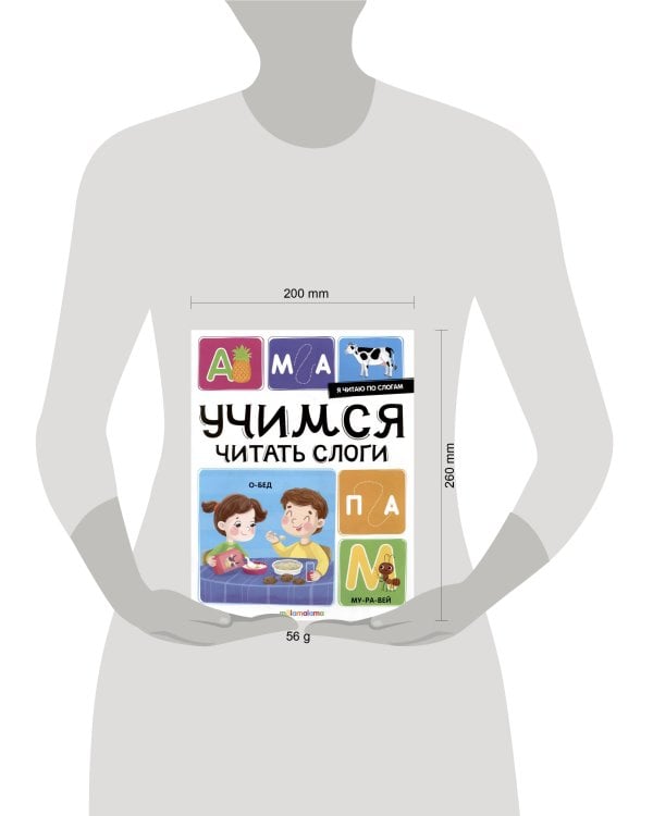 Я читаю по слогам. Учимся читать слоги