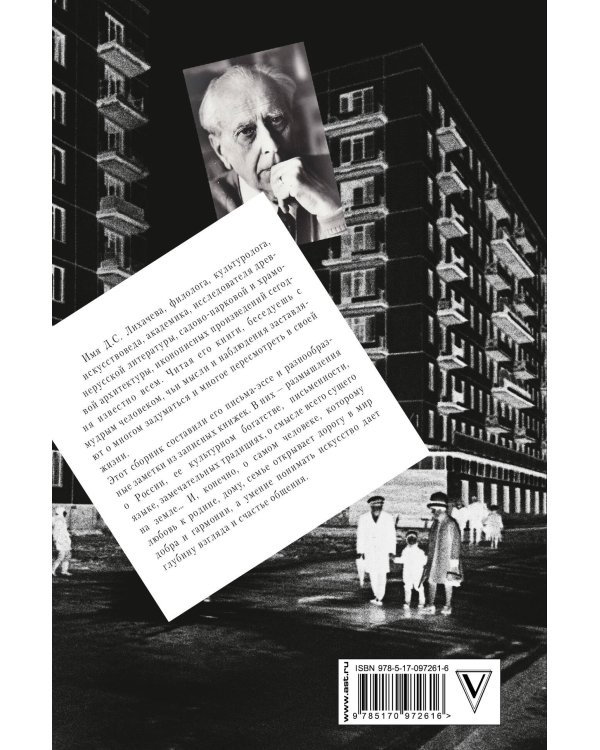 Преодоление времени. Важные мысли и письма