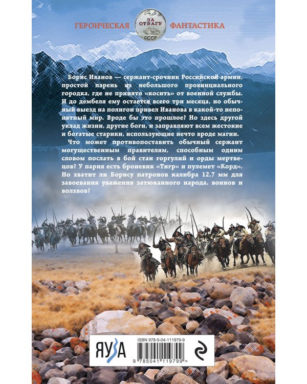 Сержант. Сила крупного калибра