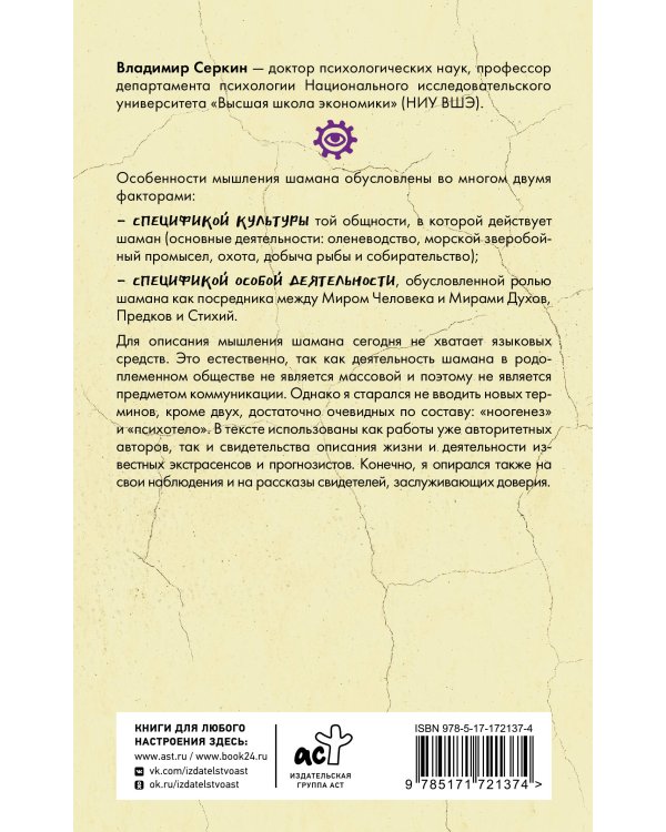 Мышление шамана