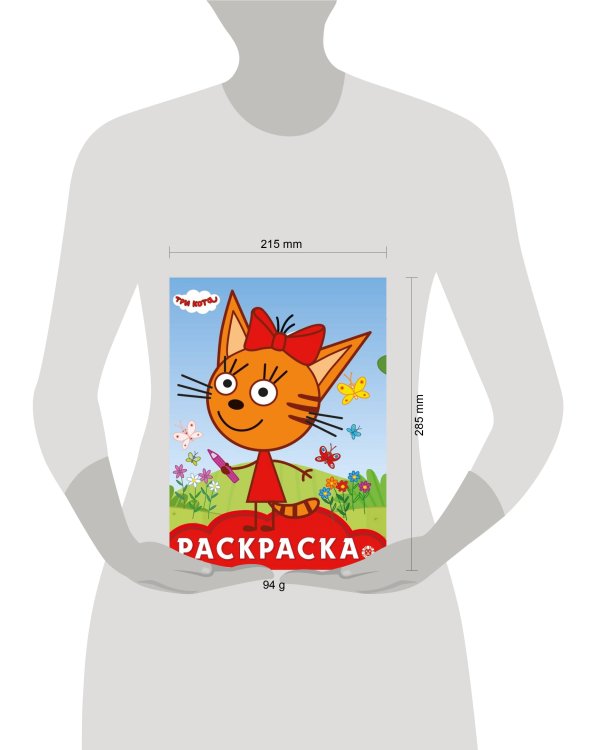 Раскраска-улыбака N РУЛ 2003 "Три Кота"