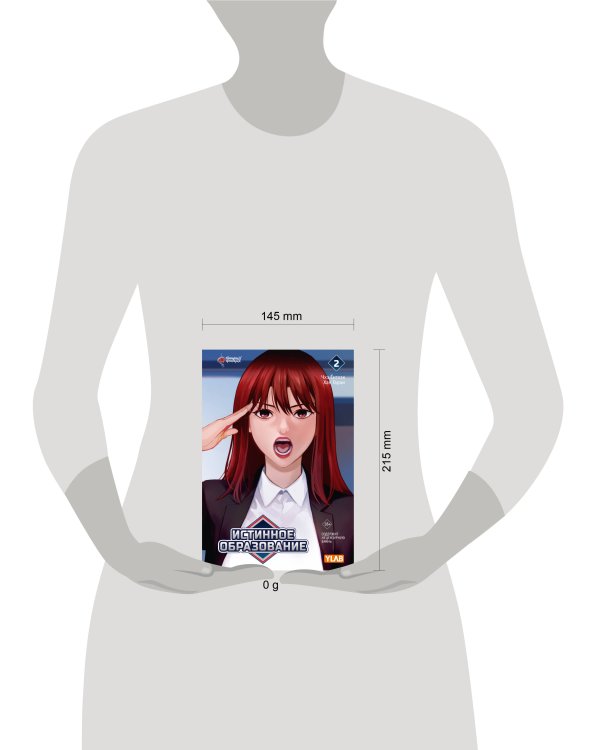 Истинное образование. Том 2