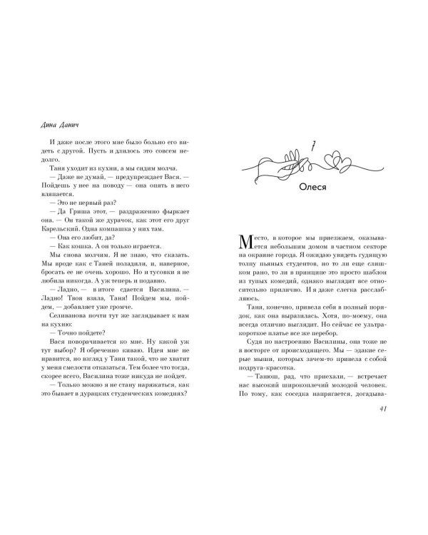 Стану твоим первым